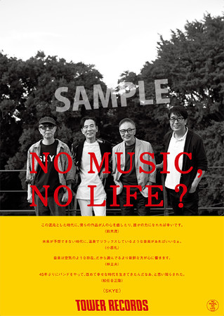 NO MUSIC, NO LIFE. ポスター「SKYE」