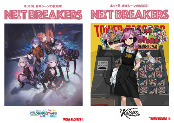 「NE(X)T BREAKERS」第22弾 小冊子表紙イメージ