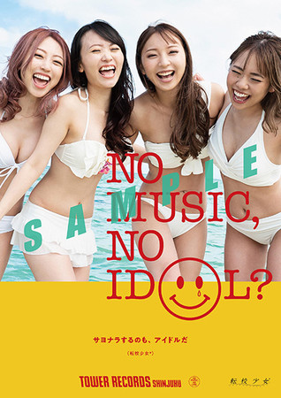 「NO MUSIC, NO IDOL？」コラボヴィジュアル