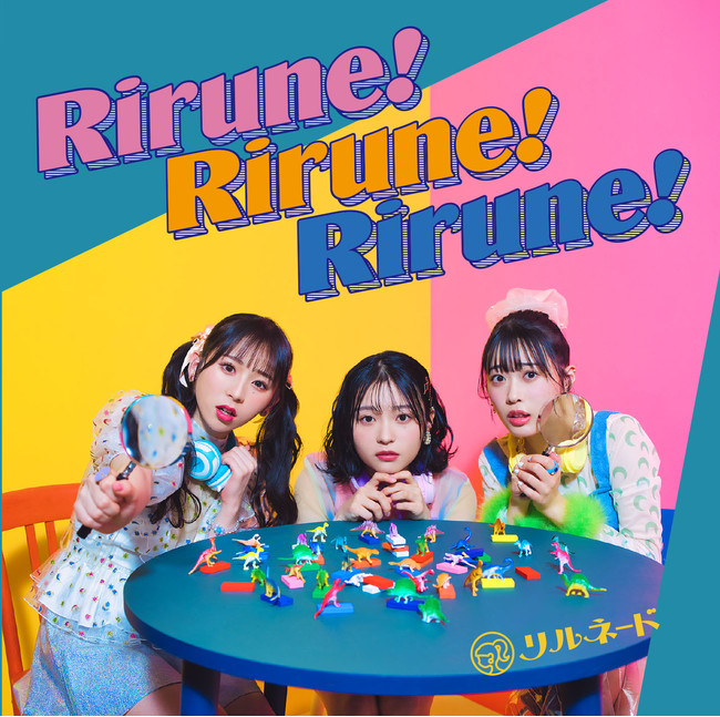 リルネード『Rirune! Rirune! Rirune!』