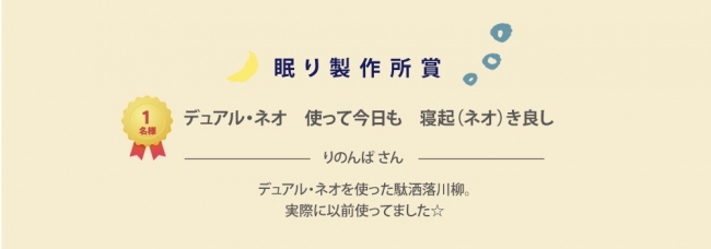 デュアル・ネオ 使って今日も 寝起（ネオ）き良し