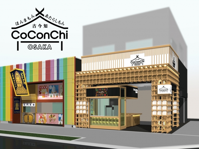 「古今知（CoConChi）-新世界店-」イメージパース