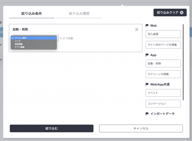 ネイティブアプリ利用行動に対する絞り込み条件設定のイメージ