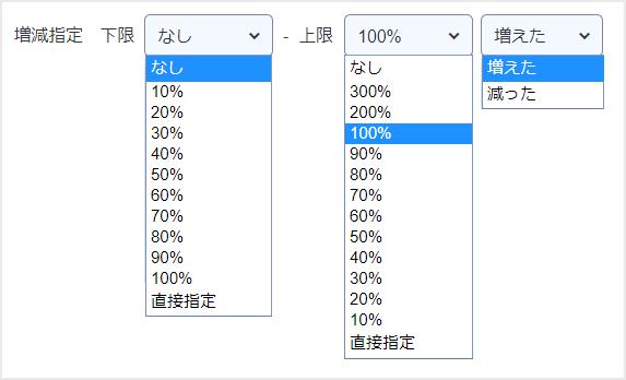 ※増減指定の画面イメージ