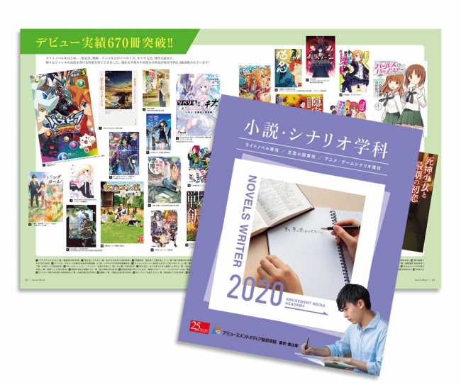 小説・シナリオ学科2020年度募集パンフレット