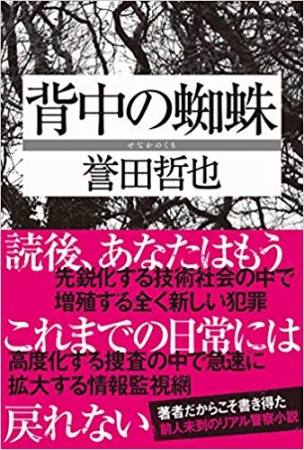 （著：誉田哲也／双葉社）