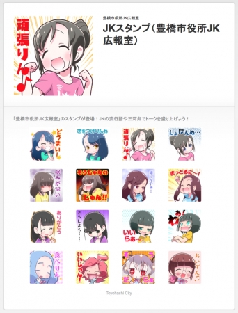 JK広報室のLINEスタンプ