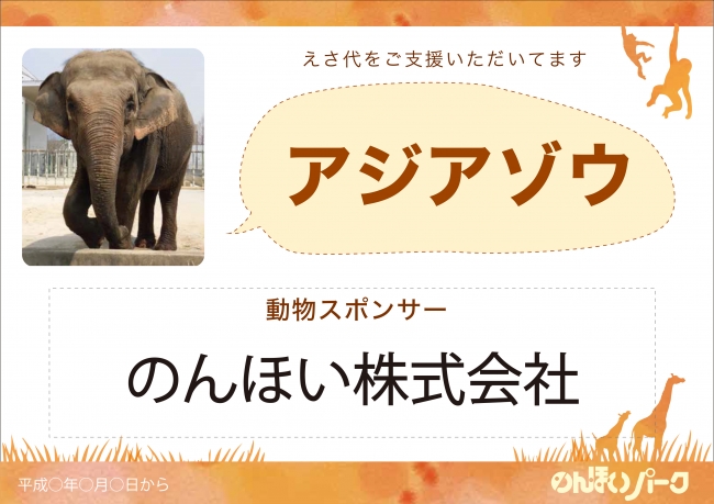 獣舎に動物スポンサーのプレートを掲示