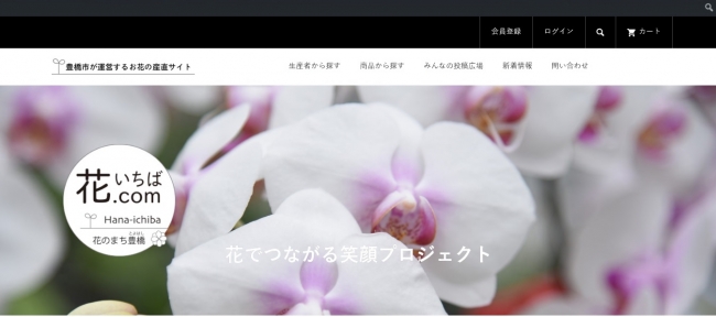 花いちば.com