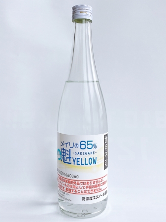 メイリの65％ 魁YELLOW