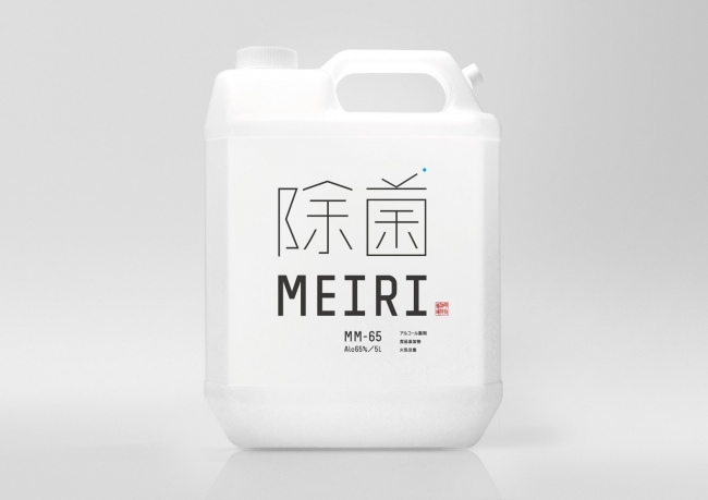 「MEIRIの除菌 MM-65」 5ℓ容量（2020年6月販売）