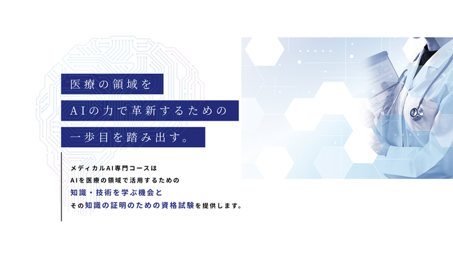 後援：文部科学省　監修：日本メディカル AI 学会　制作：キカガク