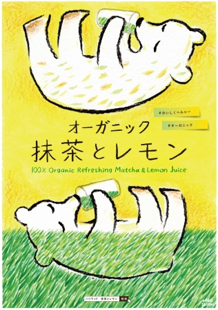 佐々木未来さんデザインの「オーガニック 抹茶とレモン」チラシ