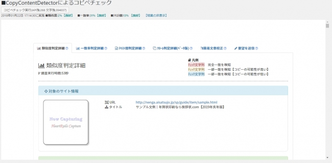 診断結果サンプル画面