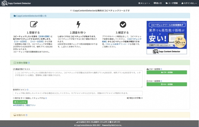 コピペチェックツール「CopyContentDetector」TOP