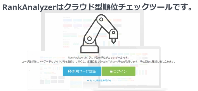 RankAnalyzerトップ画面