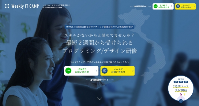 WEEKLY IT CAMP 公式サイト