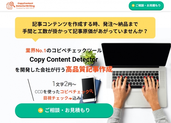 CopyContentDetectorWriting（CCDW）