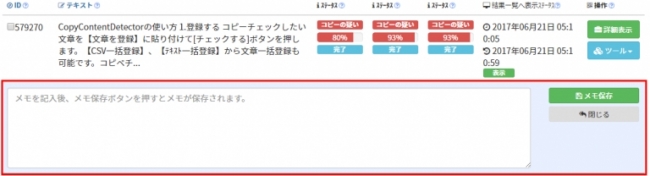 メモの記入場所