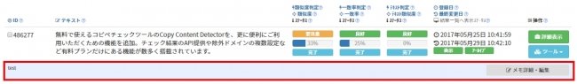 メモの表示場所