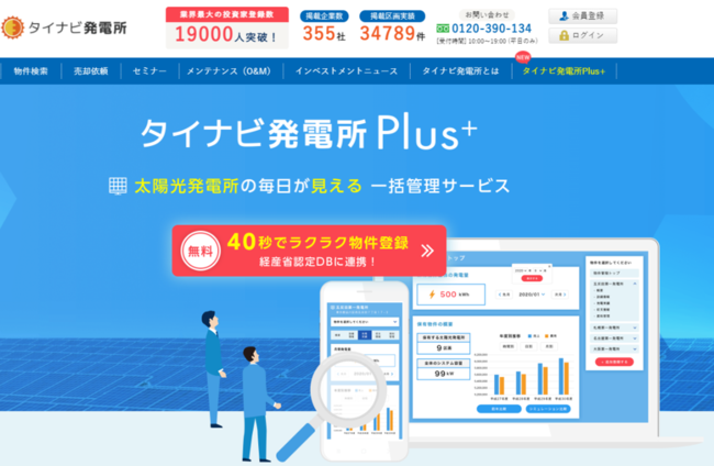 タイナビ発電所Plus+　メインページ（PC）