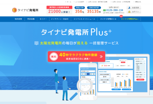 タイナビ発電所Plus+メインページ