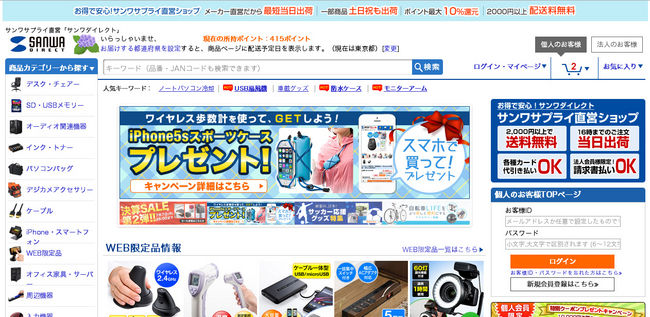 サンワダイレクト ウェブサイト