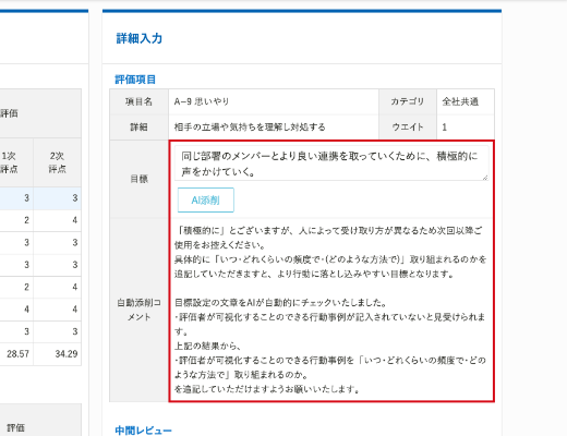 ＜AI目標添削機能　イメージ＞