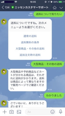 LINEでの問い合わせ画面