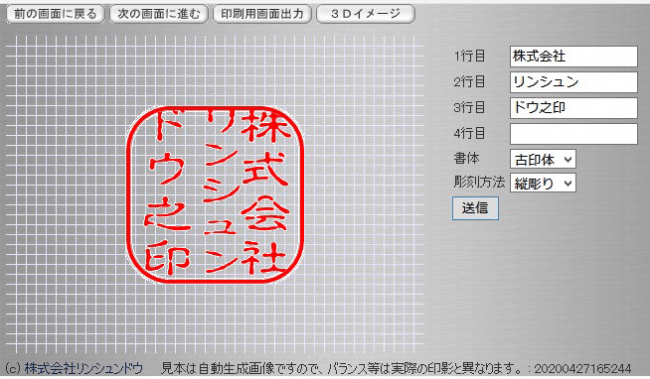 印影プレビュー作成ツール：角印用