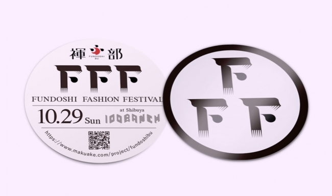 FFF(Fundoshi Fashion Festival)広報用ステッカー