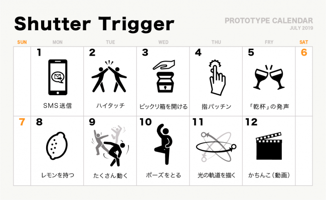 公開スケジュール