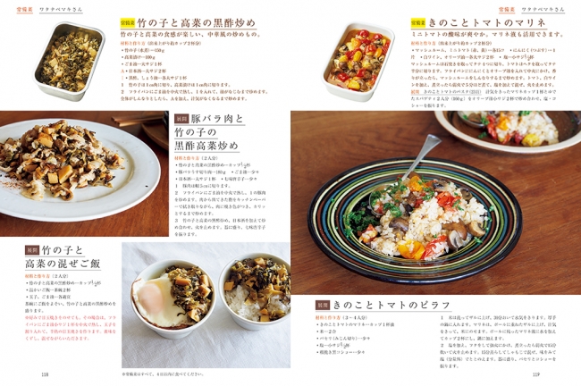 ▲第３章「常備菜」は、献立の１品としてそのまま食卓へ。さらに、混ぜご飯やパスタ、スープなど、さまざまな料理への展開もご紹介します。