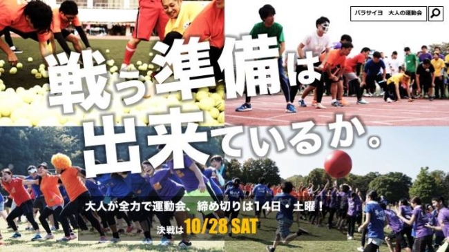 今年最後の大運動会