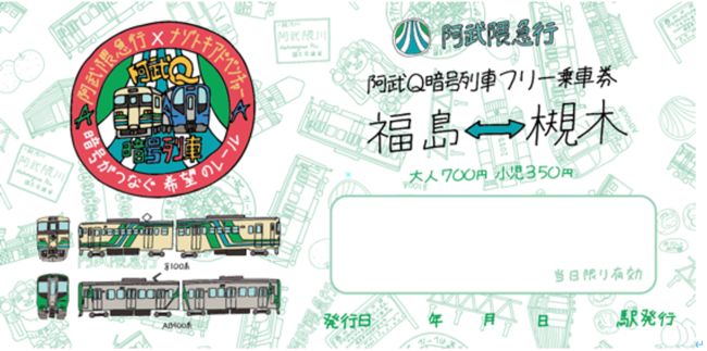 1日フリー乗車券(平日) 枚数限定