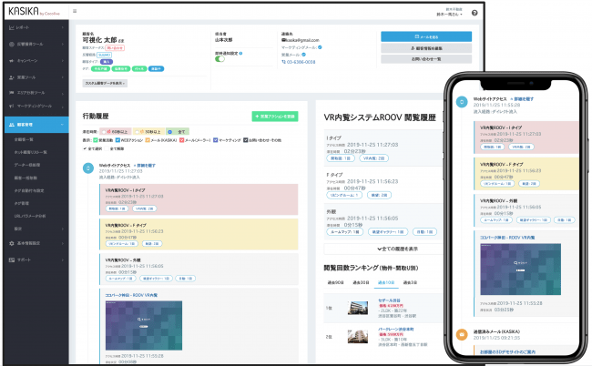 ROOV閲覧履歴が連携したKASIKAの顧客管理画面