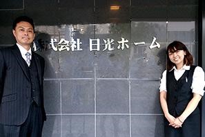 株式会社日光ホーム様の声