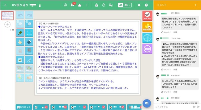 「イノベーションプロジェクト」でのschoolTakt画面（振り返りとそれに対するコメント）