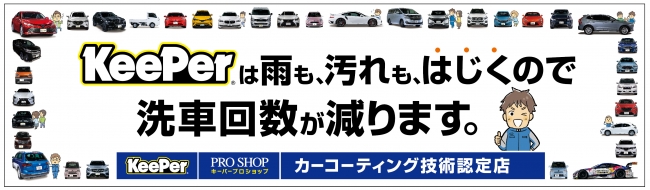 2018年12月のキーパー選手権 テーマ横断幕