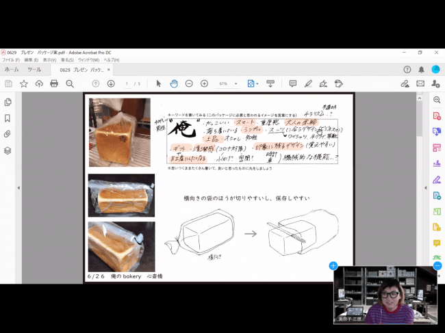 俺のBakeryの食パンについてのリサーチ内容に、指導教員の三原美奈子先生がコメントしている様子。