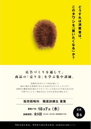 刑事施設「美祢社会復帰促進センター」内で職業訓練生を募集した際の告知ポスター（セイタロウデザイン制作）