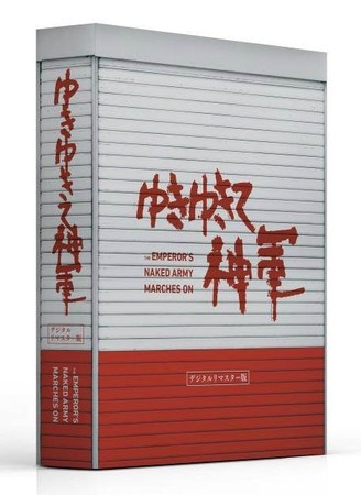 ゆきゆきて、神軍 デジタルリマスター版 Blu-ray 特別限定版『大神軍BOX』