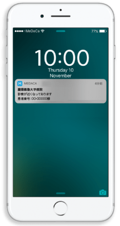 外来待合呼出しサービスのスマホ上での表示イメージ