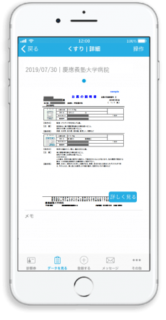 MeDaCaアプリ上でのお薬の説明書表示イメージ