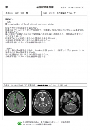 　　　　　読影レポートのイメージ