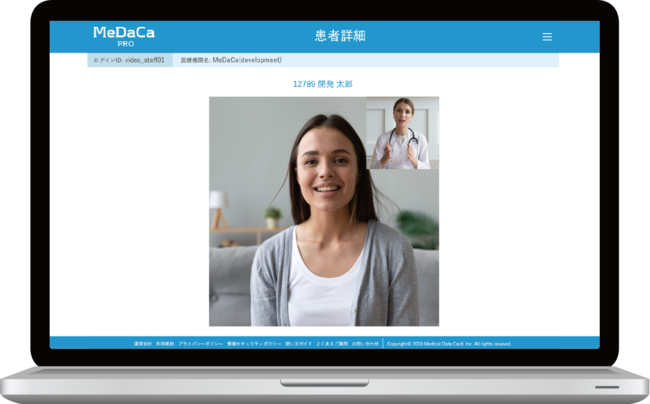 　　　　　　　　MeDaCa PRO ビデオ通話画面イメージ