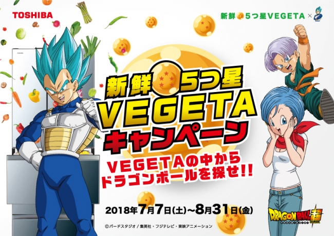 新鮮５つ星VEGETAキャンペーン