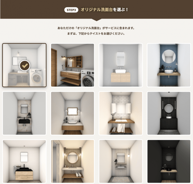 豊富なパターンから自分にあった洗面台を選択できる