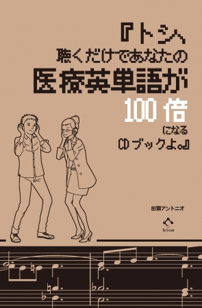 表紙カバーの楽譜はニューヨークのカフェをテーマにした本書のための書き下ろし作曲。