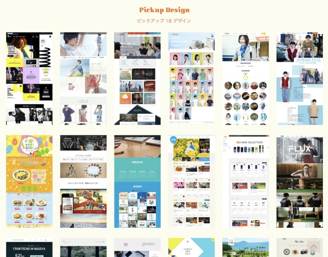 優れたWEBデザインの一覧表示